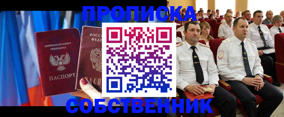 прописка 2025 в Угличе
